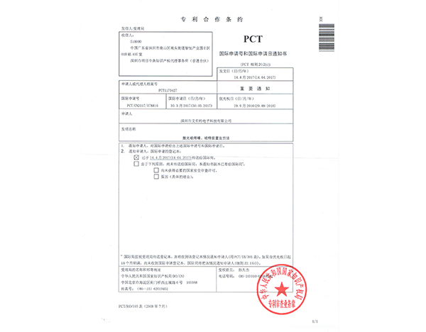 PCT1170427申請號申請日通知書