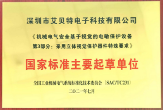 艾貝特摘得國標牌匾桂冠，實力捍衛錫焊領域領軍企業殊榮